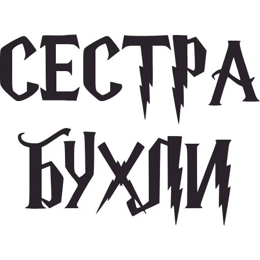 🍺 Эмодзи «Буххиндор» для Telegram