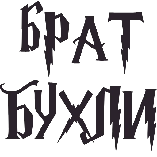 🍺 Эмодзи «Буххиндор» для Telegram