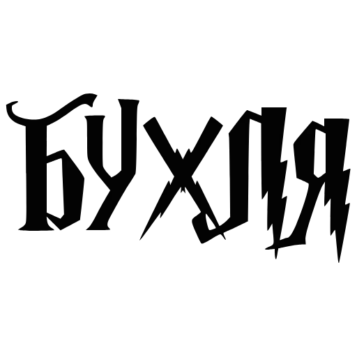 🍺 Эмодзи «Буххиндор» для Telegram