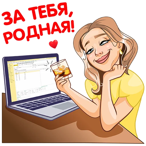 🥂 Стикер «1С для бухгалтера» для Telegram