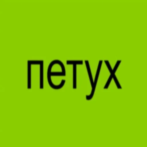 💚 Стикер «buhtim brat 2.0» для Telegram