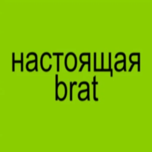 💚 Стикер «buhtim brat 2.0» для Telegram