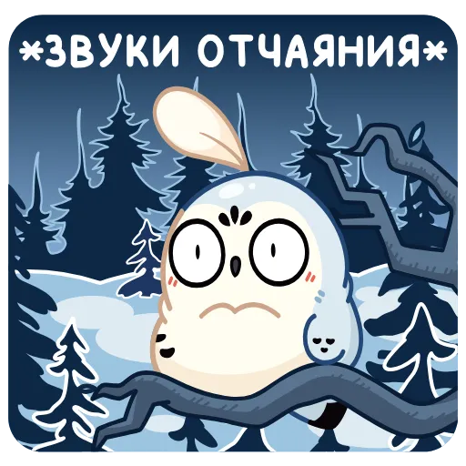 🤩 Стикер «Совёнок Бук» для Telegram