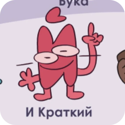 🧸 Стикер «Буковкэ ИНМТ» для Telegram