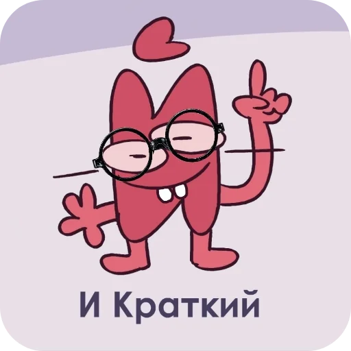 🐱 Стикер «Буковкэ ИНМТ» для Telegram