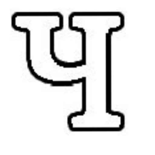 😄 Стикер «Буковки» для Telegram