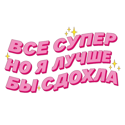 ✨ Стикер «Буквы чёрного моря» для Telegram