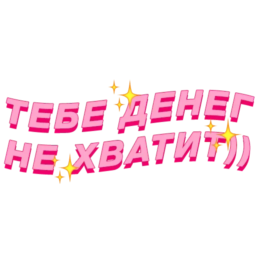 💸 Стикер «Буквы чёрного моря» для Telegram