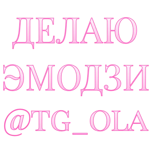 Стикер 48 #animated #fonts