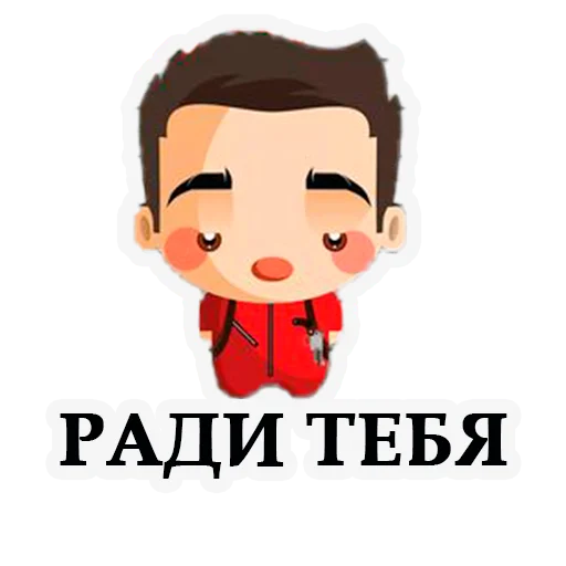 😍 Стикер «LACASA DE PAPEL» для Telegram