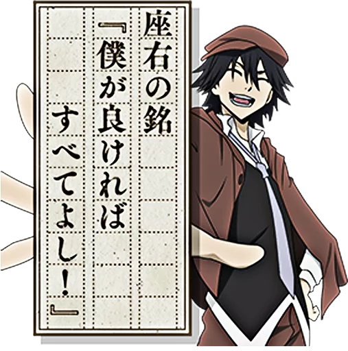 📝 Стикер «Bungou Stray Dogs» для Telegram