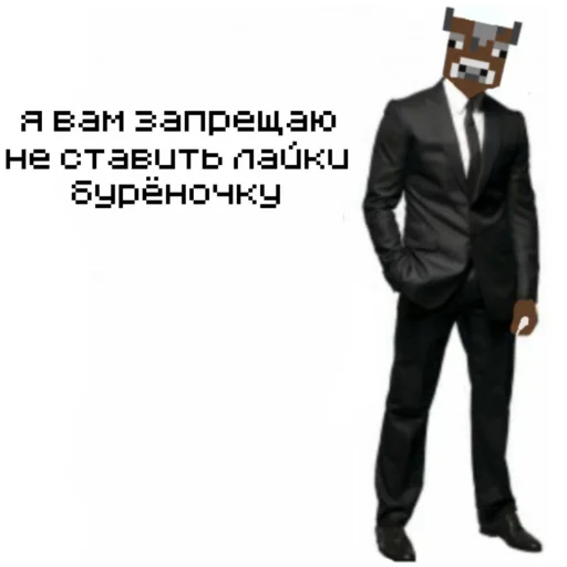 🚫 Стикер «БУРЁНОЧЕК» для Telegram