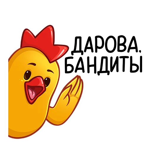 👋 Стикер «Дерзкие Цыплята из Бургер Кинг» для Telegram