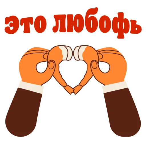 🥰 Стикер «Burger King Love» для Telegram