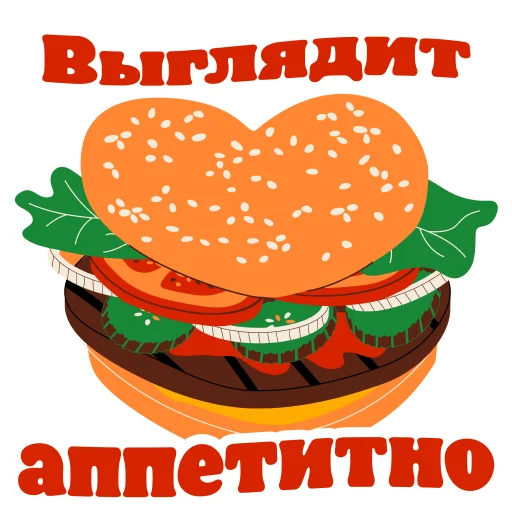 🍔 Стикер «Burger King Love» для Telegram