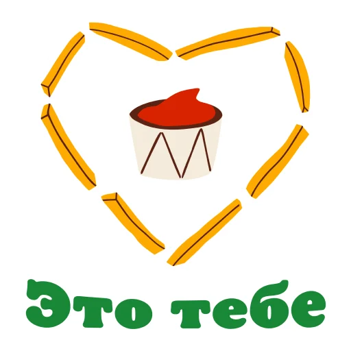 💋 Стикер «Burger King Love» для Telegram