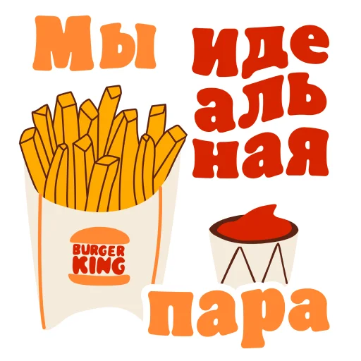 😍 Стикер «Burger King Love» для Telegram