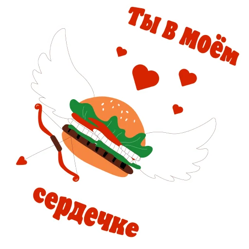 😇 Стикер «Burger King Love» для Telegram