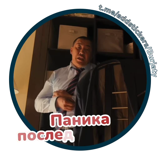 😑 Стикер «Буряты» для Telegram
