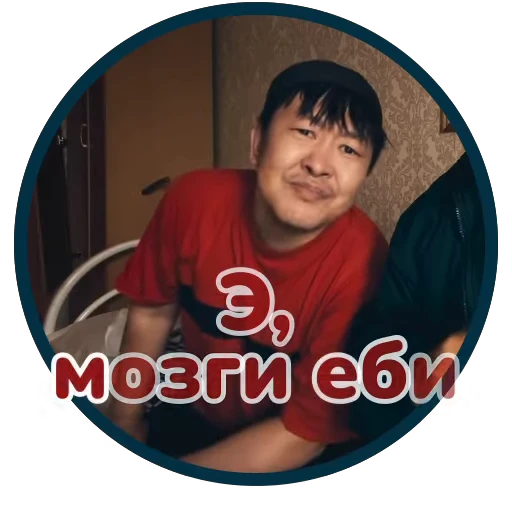 😠 Стикер «Буряты» для Telegram