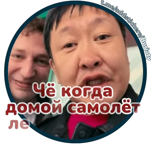✈️ Стикер «Буряты» для Telegram