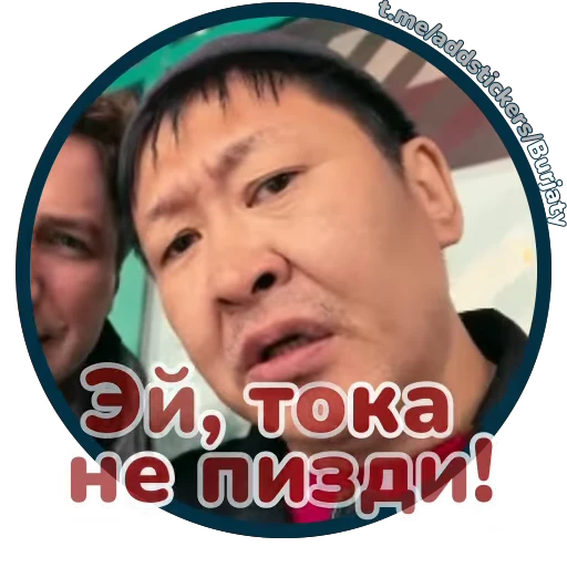 🤨 Стикер «Буряты» для Telegram