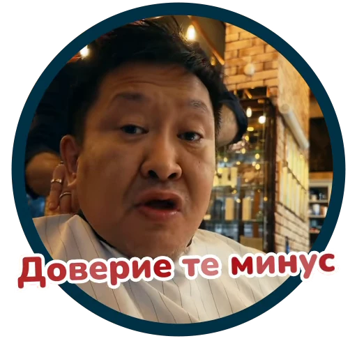 🫤 Стикер «Буряты» для Telegram