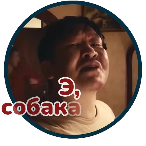 👋 Стикер «Буряты» для Telegram