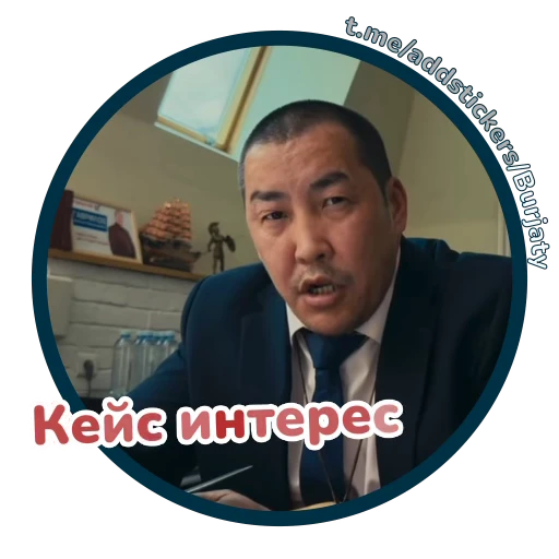 🥹 Стикер «Буряты» для Telegram