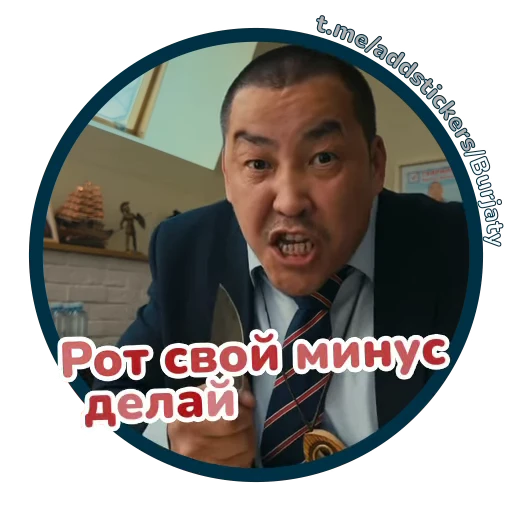 😠 Стикер «Буряты» для Telegram