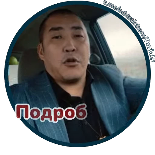 ❓ Стикер «Буряты» для Telegram
