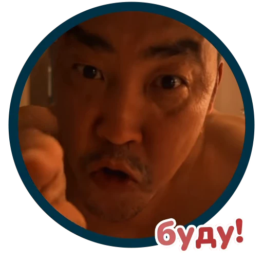 😡 Стикер «Буряты» для Telegram