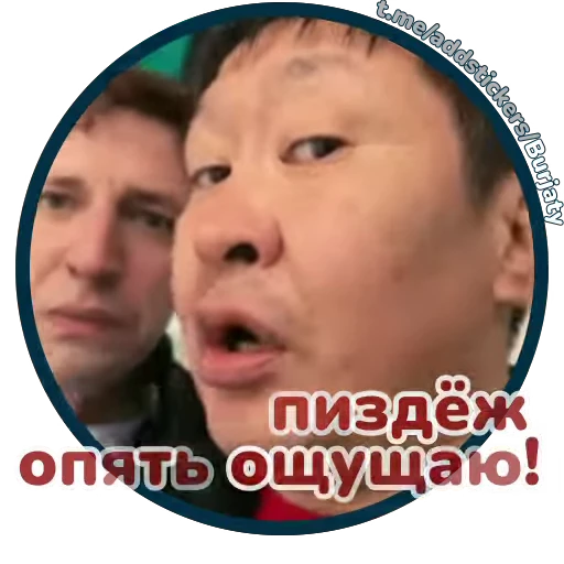 😤 Стикер «Буряты» для Telegram