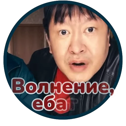 😨 Стикер «Буряты» для Telegram