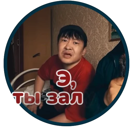 😕 Стикер «Буряты» для Telegram