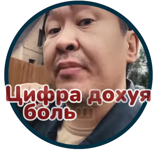 🔝 Стикер «Буряты» для Telegram