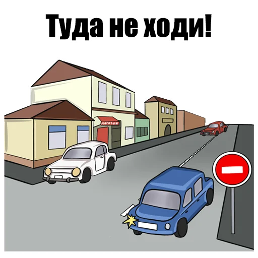 ⛔️ Стикер «ПДД» для Telegram