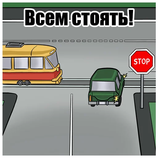 ✋ Стикер «ПДД» для Telegram