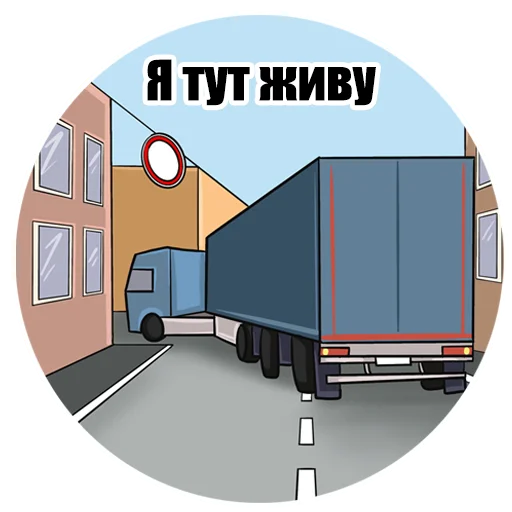 ⭕️ Стикер «ПДД» для Telegram