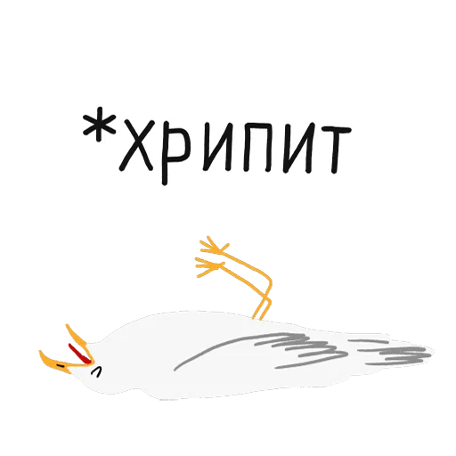 🔚 Стикер «paniс_chaika» для Telegram