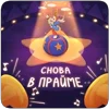 🤩 Эмодзи «Бастер» для Telegram