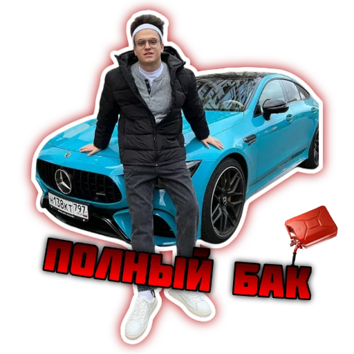 ⛽️ Стикер «Бустер» для Telegram