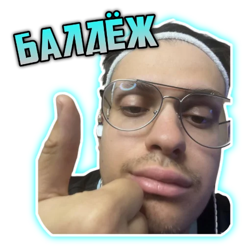 👍 Стикер «Бустер» для Telegram