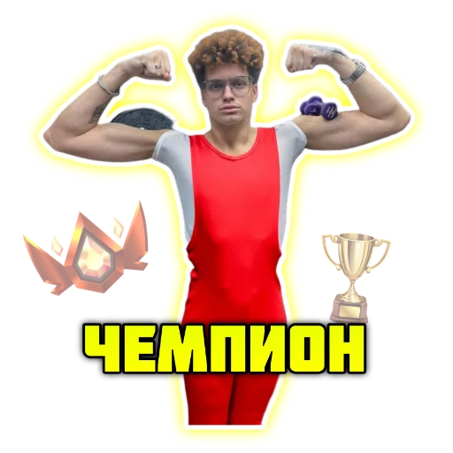 🏆 Стикер «Бустер» для Telegram