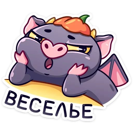 😒 Стикер «Чертёнок Лютик» для Telegram