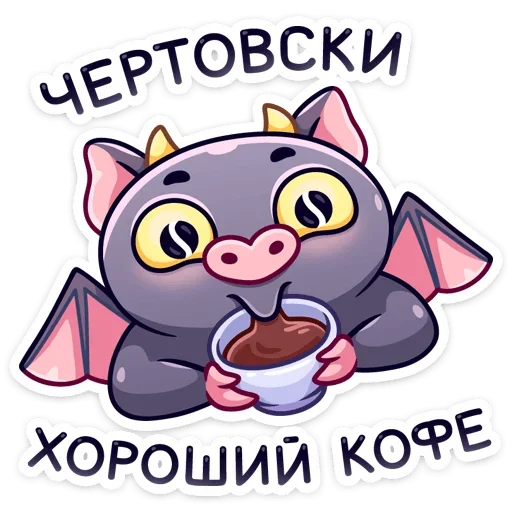 ☕️ Стикер «Чертёнок Лютик» для Telegram