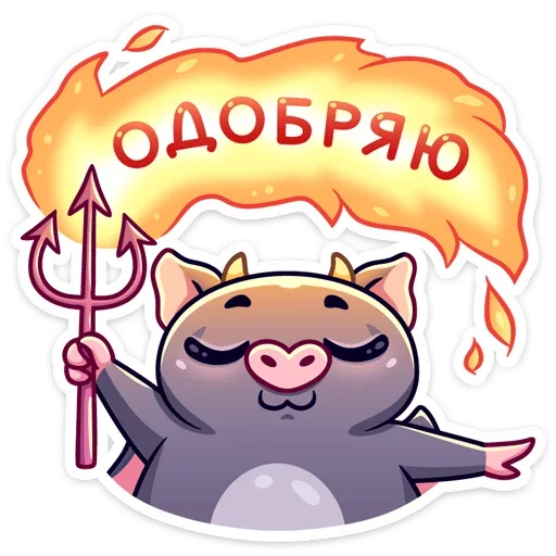 👍 Стикер «Чертёнок Лютик» для Telegram