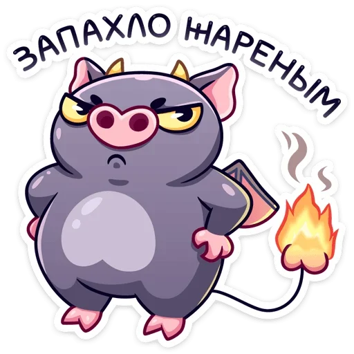 🔥 Стикер «Чертёнок Лютик» для Telegram