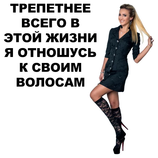 💇 Стикер «Бузова» для Telegram