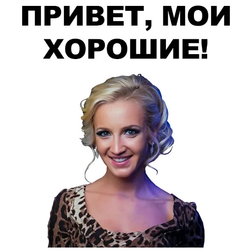 👰 Стикер «Бузова» для Telegram